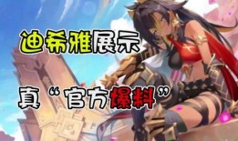 原神迪希亚最新爆料图片,神秘力量觉醒，探寻元素之神的秘密